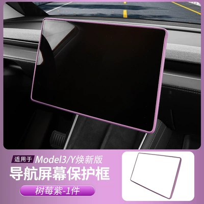 Interior Modification Accessories, Other Automotive Interior Supplies - raspberry-purplenavigation-screen-protector