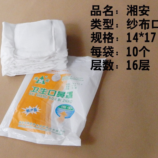 正品湘安防尘劳保棉纱口罩16层加厚卫生口鼻罩工业粉尘雾霾纱布罩