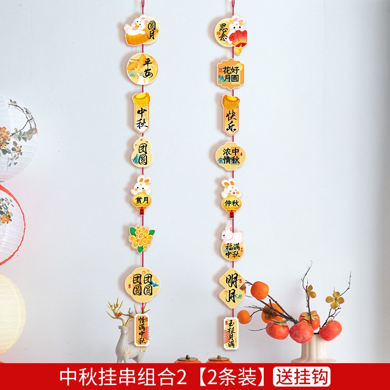 中秋节装饰挂件小吊饰商场店铺超市橱窗天花板国庆氛围场景布置|undefined