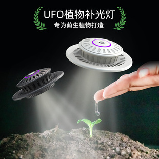 Artificial Imitation Sun Lamp Ufo Plant Lamp Upgraded Micro-Landscape Plant Growth Lamp Shade Plant Landscaping Supplementary Light