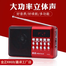 金正KK69老人插卡收音機唱戲機數字點歌便攜式音箱可充電播放器