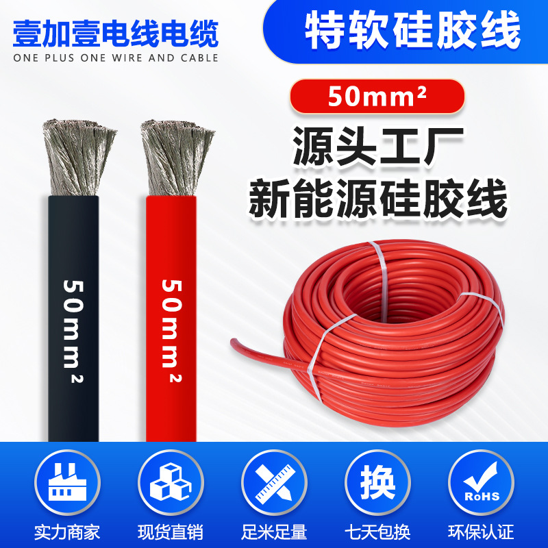 10000-Core 50mm² Extra Soft Silicone Wire, Special High-Temperature Resistant Insulating Wire for Large Electrical Appliances and the Metallurgical Industry
