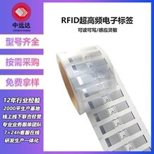 超高频rfid电子标签h3芯片远距离干inlay防伪溯源仓储物流uhf标签