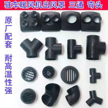 柴暖驻车空气加热器配件暖风机车载柴油取暖器42三通空气滤芯直接