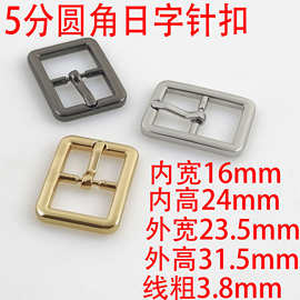 5分16MM圆角日字针扣广州货源包带调节鞋服装辅料皮带箱包