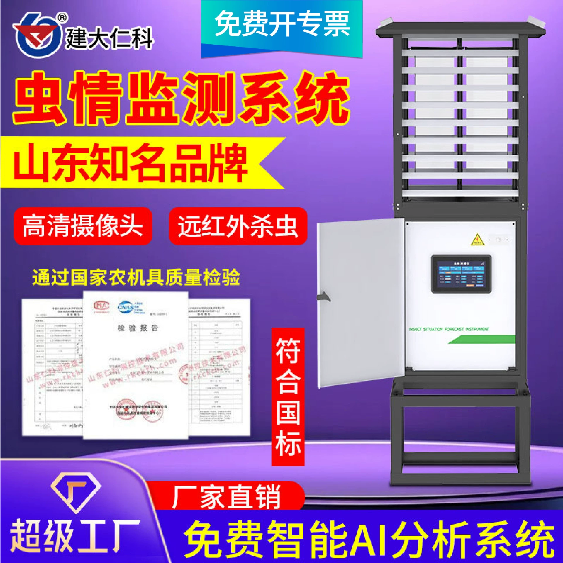 Индивидуальная система мониторинга состояния насекомых Инфракрасная инсектицидная лампа для сельскохозяйственных и лесных вредителей Автоматическая лампа контроля состояния насекомых