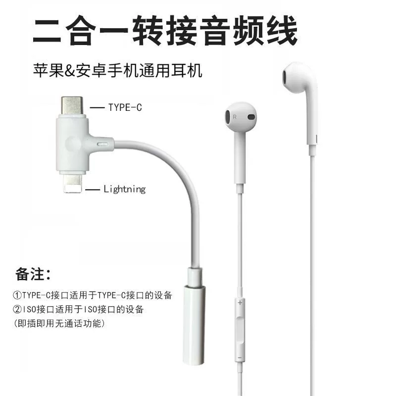 Apple, compatible headphones, mobile phone, adapter cable, 2 in 1