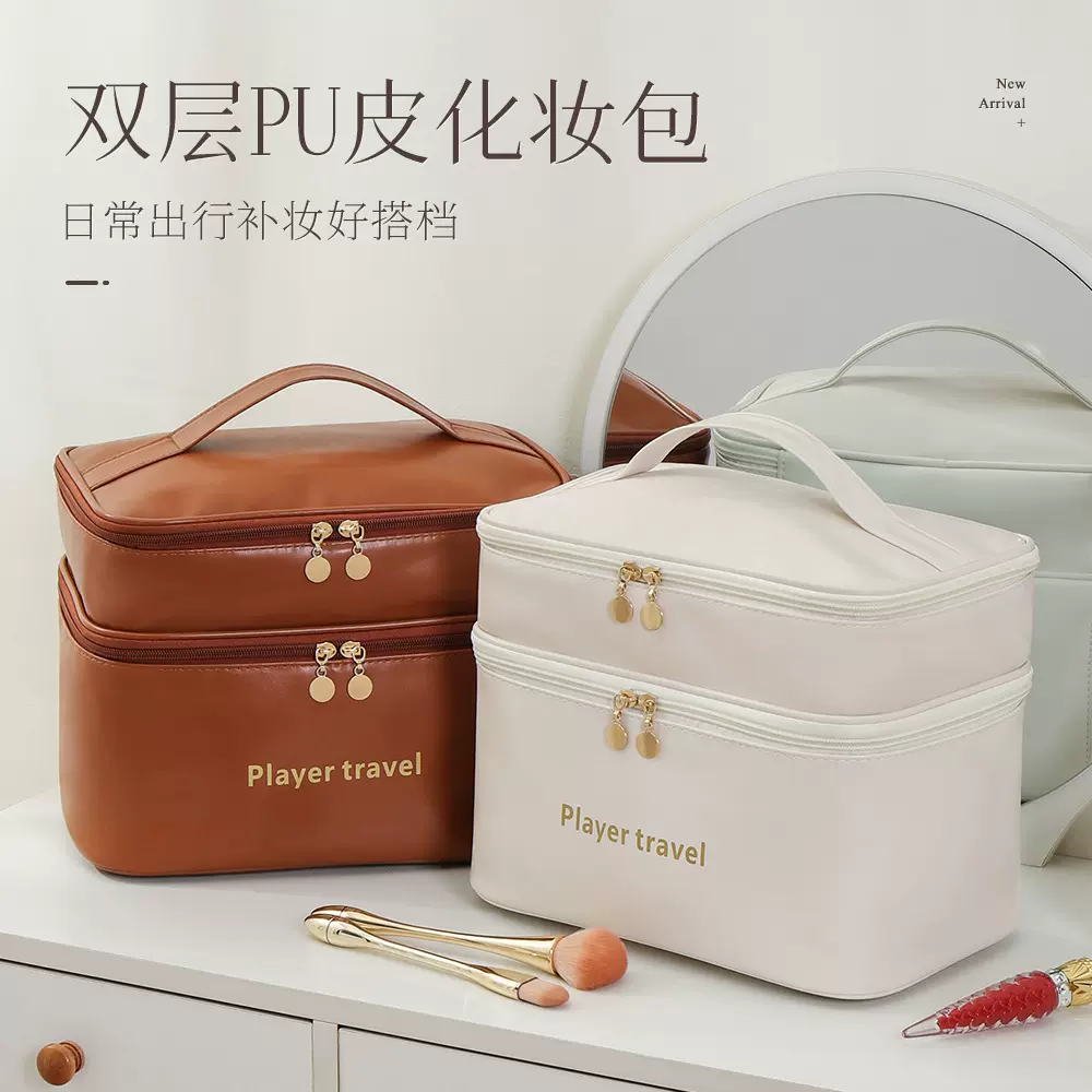 2025新款PU双层化妆包轻奢时尚护肤品收纳包旅行大容量洗漱包批发
