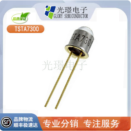 TSTA7300 红外线发射管  VISHAY 高品质 金属封装 大功率