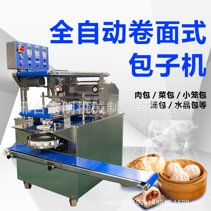 商用小笼包馒头一体机仿手工卷面式包包子机大小速度可调可定制