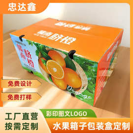 手提水果纸箱礼盒定制橙子沙糖桔彩箱覆膜水果通用礼品盒纸箱批发
