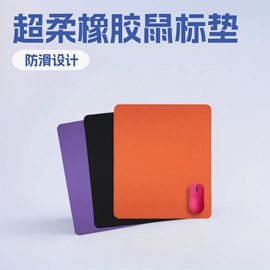 鼠标垫;日用橡胶;地垫