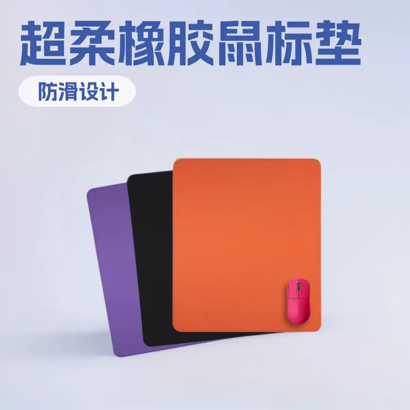 超软纯色橡胶鼠标垫子大号热转印定 制fps电竞游戏办公家用桌垫