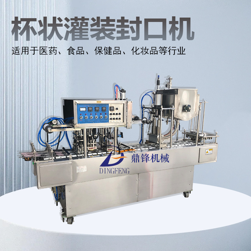 CD-2A杯装水饮料果汁灌装封口机 全自动八宝粥豆浆可乐杯装封杯机