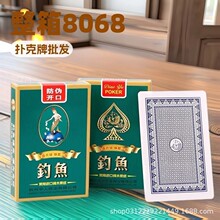 批发 钓鱼8068扑克纸牌 高档扑克牌厂家批发酒店茶楼棋牌室整箱装