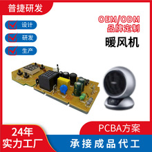 暖风机PCBA方案设计暖风扇线路板热风扇控制主板家用小型取暖器