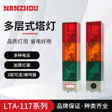 【NANZHOU南州】声光报警器LTA-117多层式塔灯警示灯方形信号灯