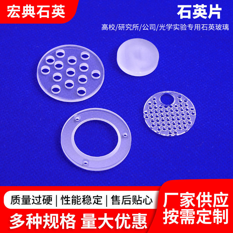 石英异形件高精度石英玻璃片打孔开槽超薄光学片多规格高纯石英片