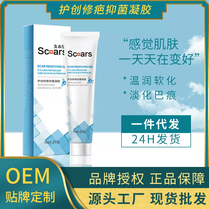 久木堂护创修疤痕冷敷凝胶淡化痘坑印记纹绣膏草本修护疤克痕膏祛