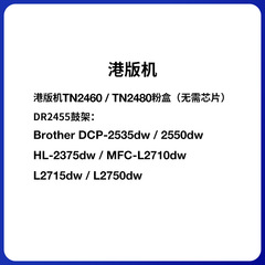 適用兄弟L2710DW粉盒TN2480 L2550DW墨盒L2350DW L2750DW硒鼓鼓架