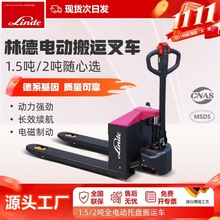 林德电动叉车1.5吨2吨叉车电动托盘车升降地牛搬运车液压地牛叉车