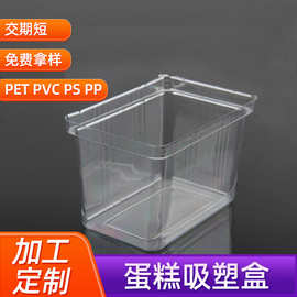 定 制PET塑料内托蛋糕食品通用吸塑托盘透明小产品零件包装盒