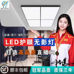 生放送室専用目の保護ランプ LED高輝度無影補助光 衣料品展示ホール目の保護シーリングランプ シーリングランプ