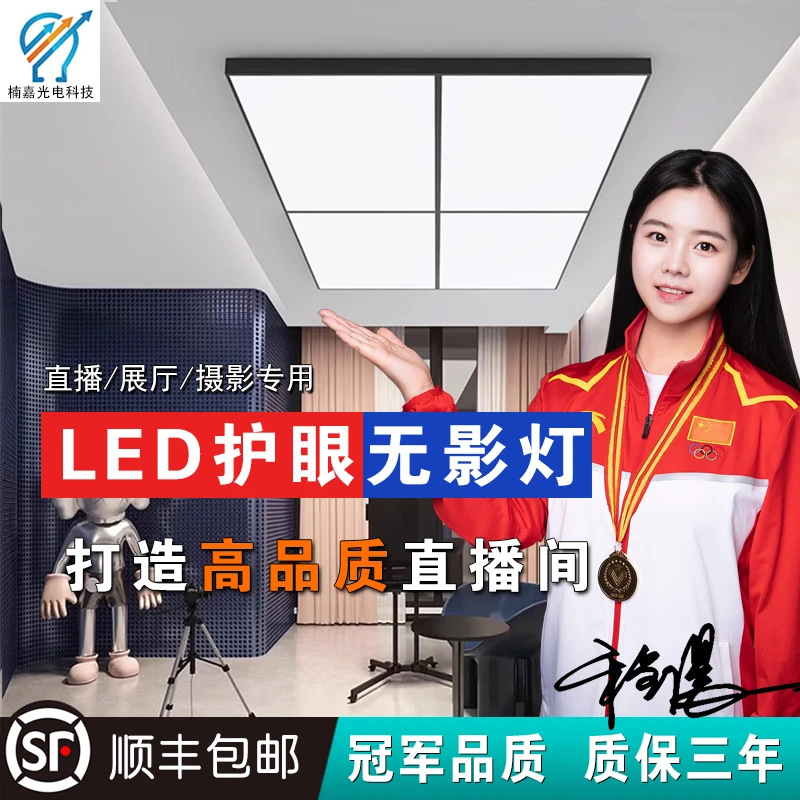 生放送室専用目の保護ランプ LED高輝度無影補助光 衣料品展示ホール目の保護シーリングランプ シーリングランプ|undefined
