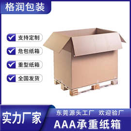 格润源头厂家特硬重型纸箱电视机显示屏机箱家电纸箱加厚重型纸箱