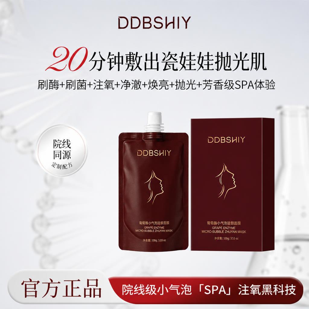 Grape Enzyme Small Bubble Oxygen Infused Mask - Five-Dimensional Rejuvenation, Deep Cleansing, Pore Tightening, Popular Mask