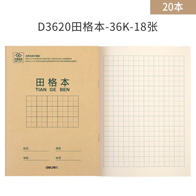 Deli Stationery 20 libros de trabajo de Tianzi Ge Libro de tareas chino Pinyin Carácter nuevo Libro de tres líneas en inglés Acuenta 36k