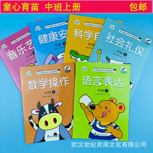 Kindergarten Textbooks Childlike Innocence Nursery Five Areas Multiple Intelligence Development Curriculum Junior College Pre-school Textbooks