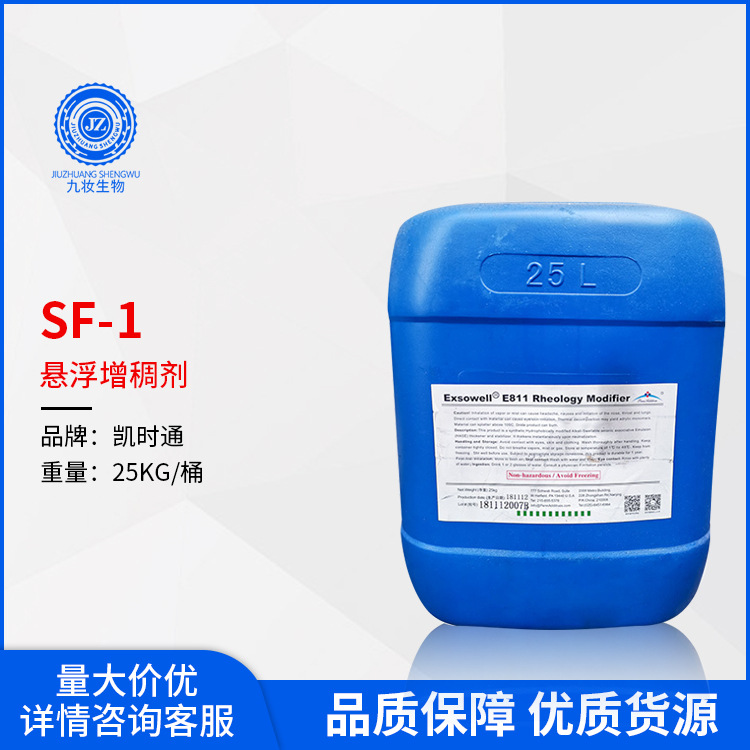 凯时通SF-1液体卡波sf-1悬浮稳定增稠剂E811丙烯酸（酯）类共聚物