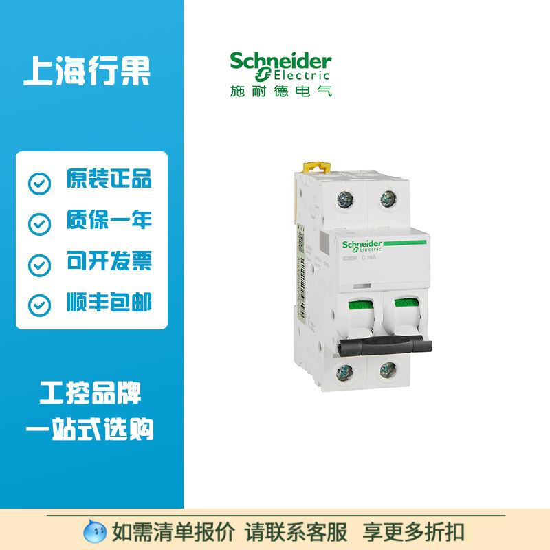 微型断路器空气开关 IC65N/A9系列家用小型6~63A 小型断路器