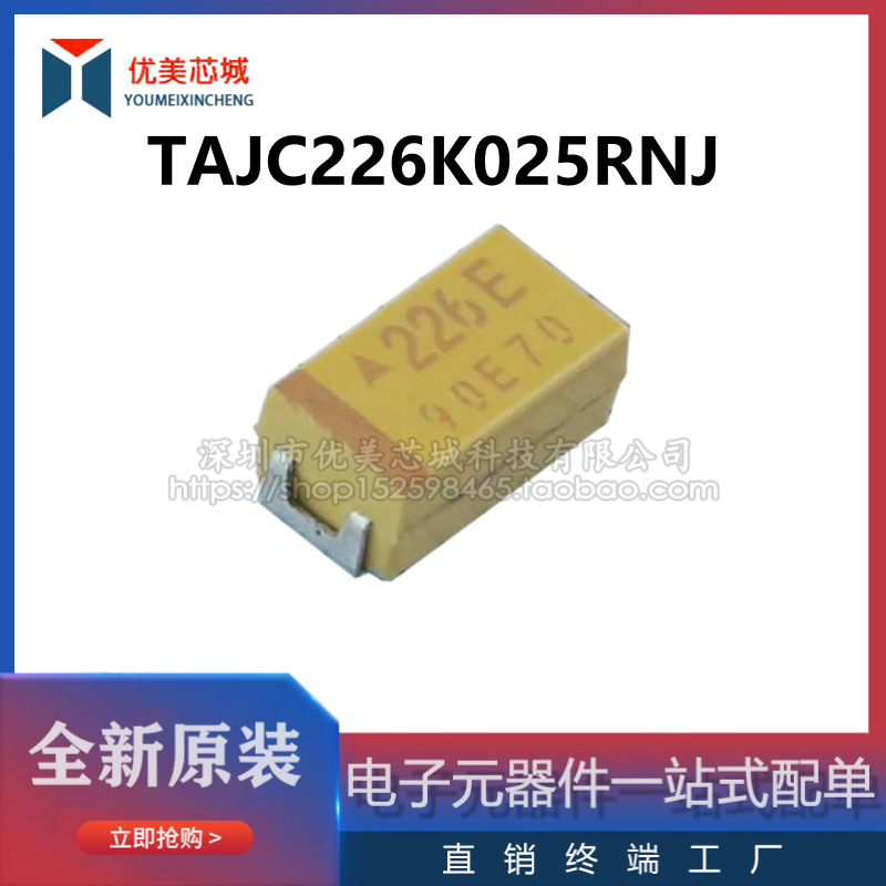 原装正品 TAJC226K025RNJ   6032C 25V 22UF ±10%   贴片钽电容