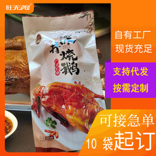 广式烧鹅深井烧鹅卤味零食真空礼品熟食熏烤卤味下酒菜网红特产