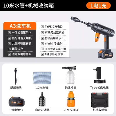 High pressure car wash water gun Wash Gun Wholesale Household Portable - a3-car-wash-machine-5-cell-battery-butterfly-head-long-pole-tool-box-10m-water-pipes