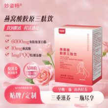 定制燕窝酸胶原三肽饮鱼胶原蛋白肽PQQ胶原蛋白肽饮多肽高蛋白