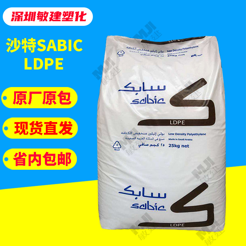LDPE沙伯基础HP0722N吹塑薄膜 高韧性良好光学性 收缩薄膜聚乙烯