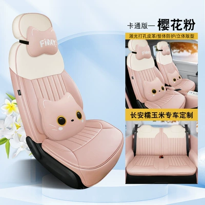 Four Seasons Pad: four seasons universal changan - sakura-pink-cartoon-version-fp-changan-waxy-corn