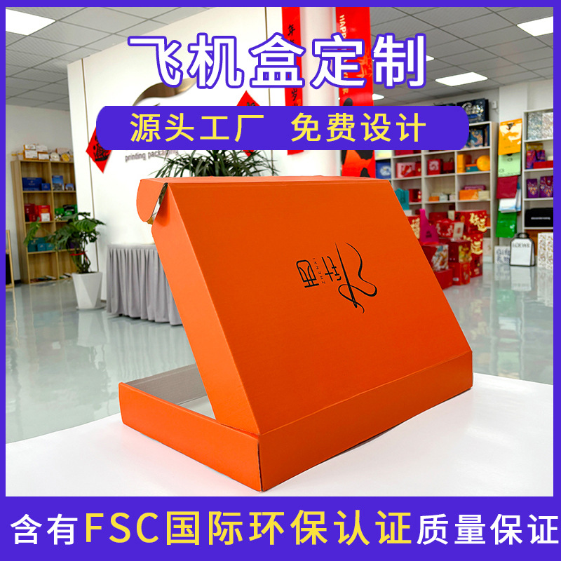 彩色飞机盒烫金双面印刷服饰打包彩盒瓦楞纸特硬白卡logo外包装盒