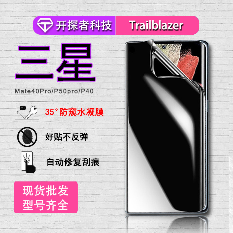 Applicable to Samsung s21ultra anti-peep film 20 privacy protection soft film mobile phone film s21 + anti-peep gel film