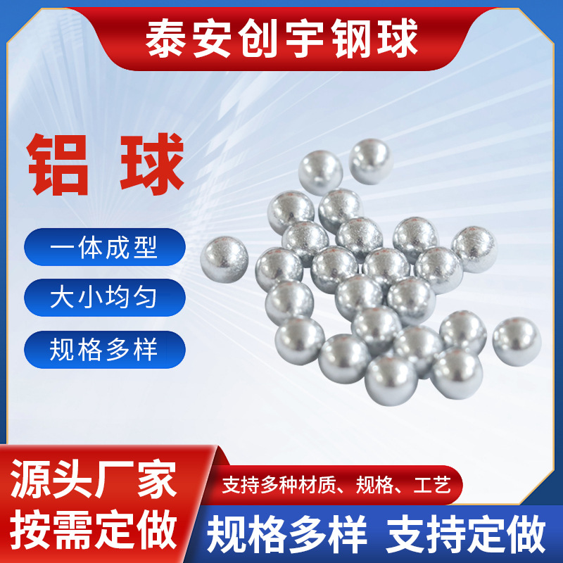 实心铝球铝珠工厂批发1060高纯度3mm-50mm焊接抛光铝合金球铝球