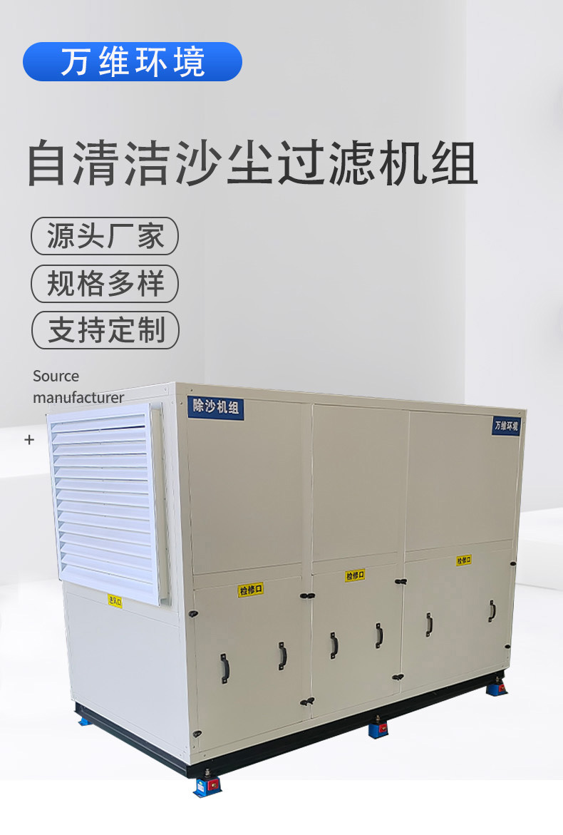 自清洁除尘过滤机组详情页1.jpg