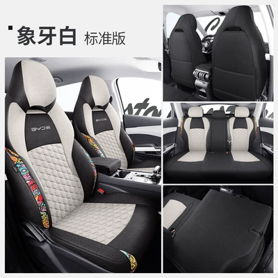 for all seasons, Four Seasons Pad - ivory-white-standard-edition-laodianjia-byd-yuan-plus