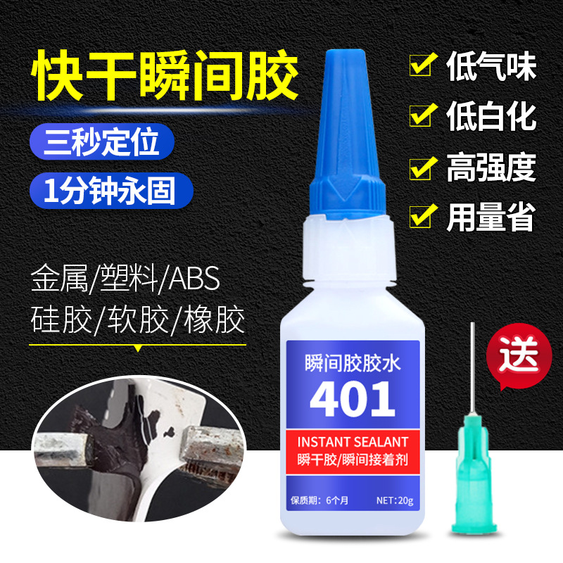 401胶水批发无白化塑料三秒快干焊接剂401瞬间胶高粘度强韧速干