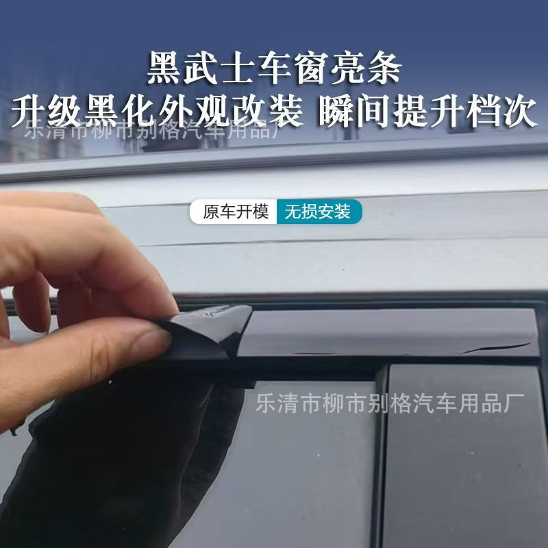 Suitable for 21-25 New Envision Plus Car Window Trim Body Bright Strip Stainless Steel Appearance Black Warrior Modification