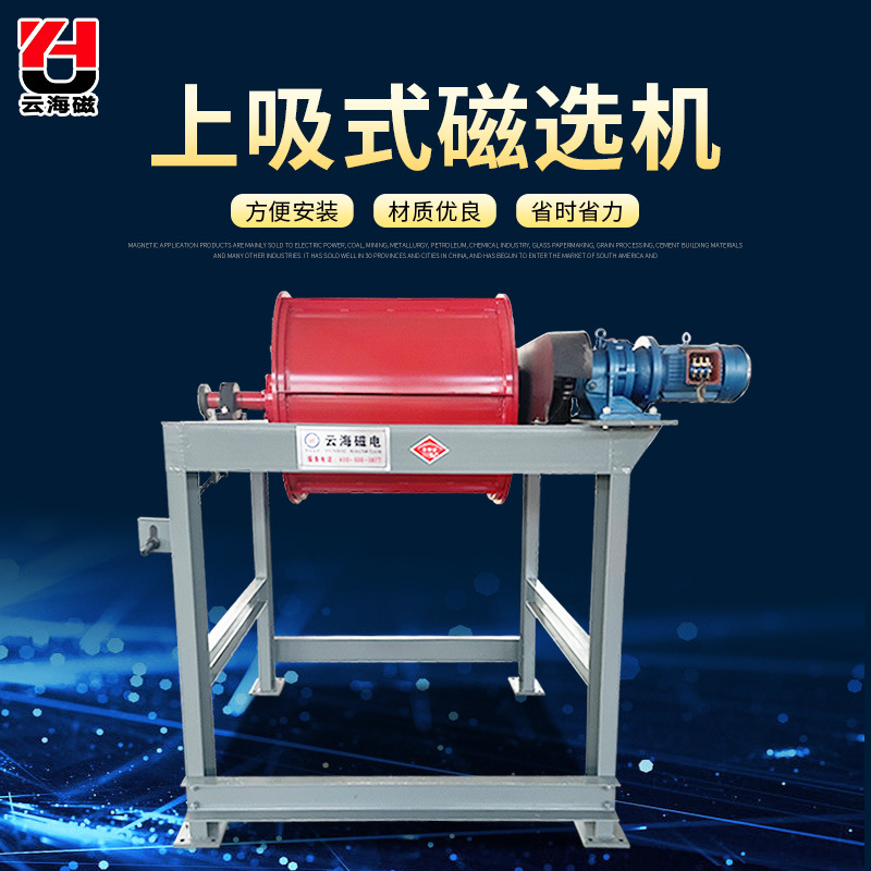 永磁滚筒CTXS上吸式磁选机碎钢破碎干式磁选机废钢铜渣金属分离机