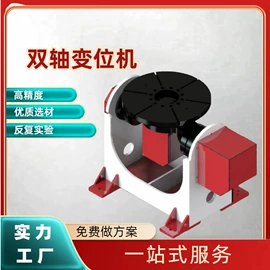 关节型机器人;焊接变位机;导轨