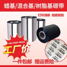 标签打印纸;条码打印机;色带、碳带